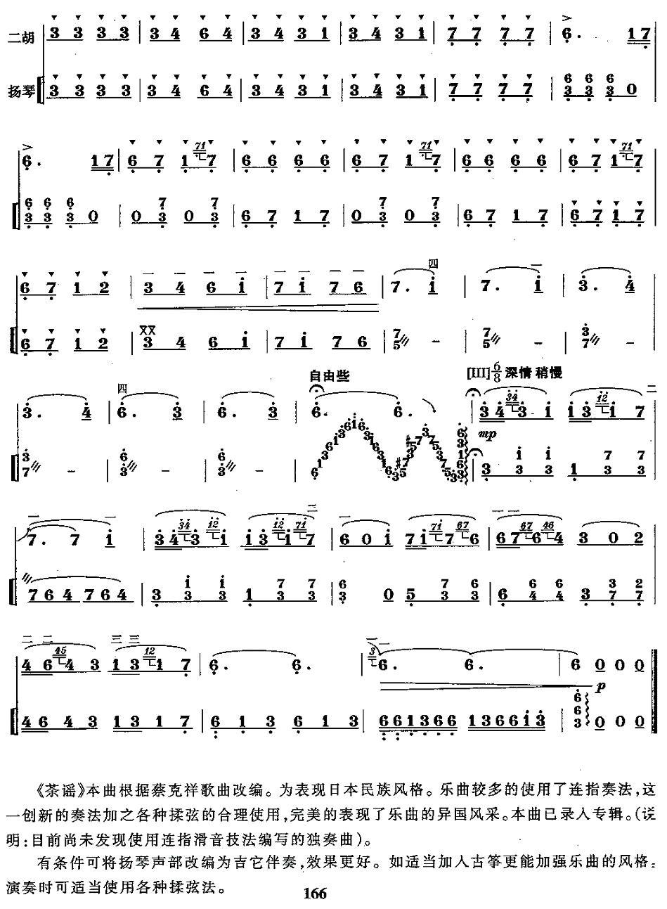 茶谣（扬琴伴奏谱）二胡曲谱（图3）