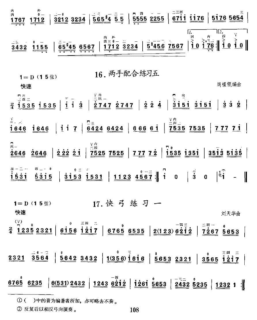二胡微型练习曲：快弓练习（12—20）二胡曲谱（图2）