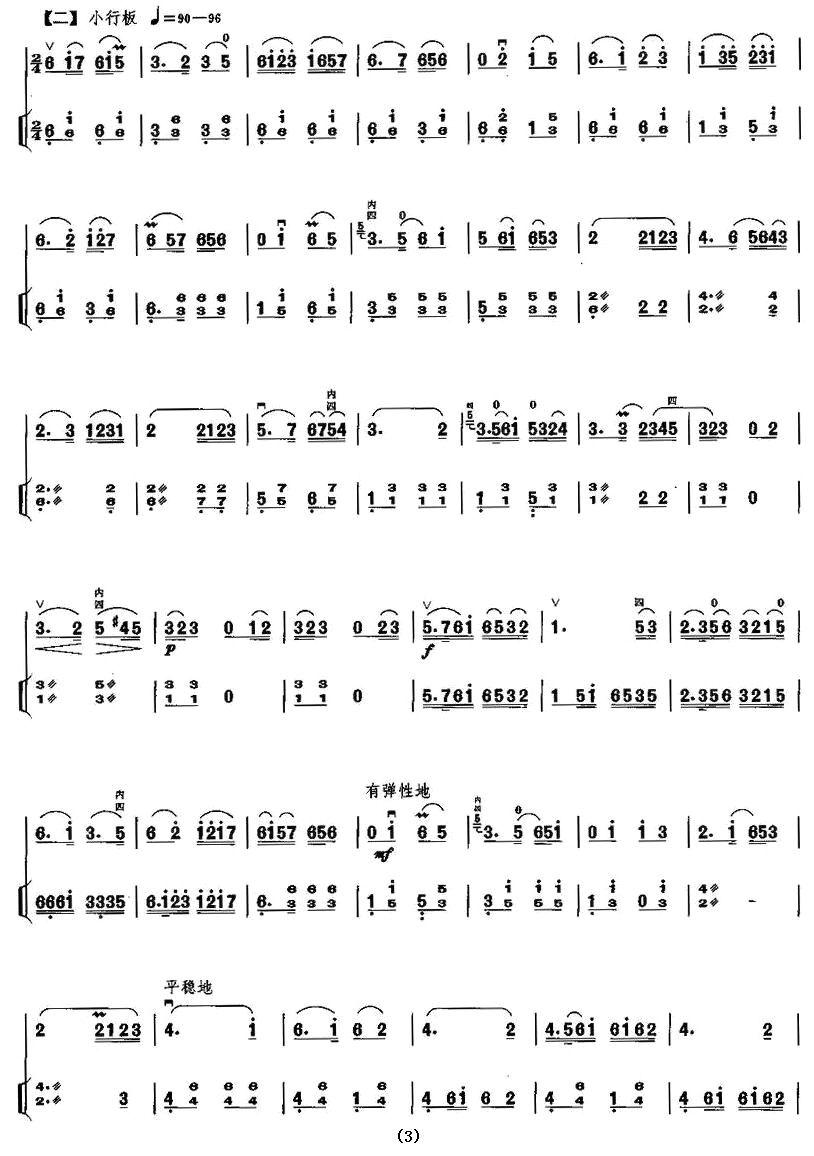故苏春晓（扬琴伴奏谱）二胡曲谱（图3）