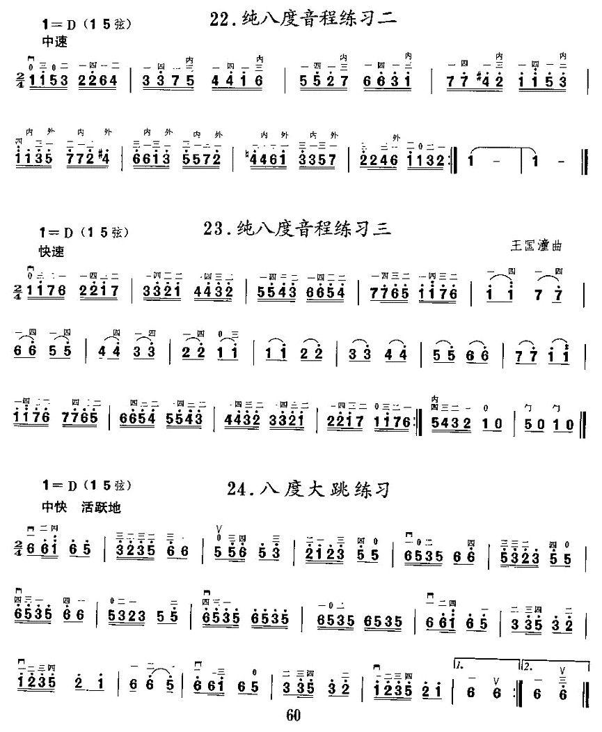二胡微型练习曲：音程练习二胡曲谱（图6）