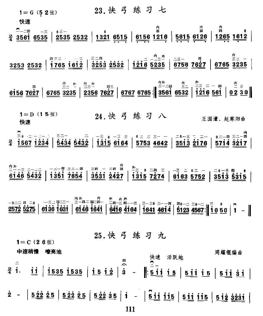 二胡微型练习曲：快弓练习（21—29）二胡曲谱（图2）