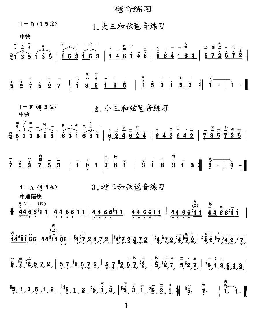 二胡微型练习曲：琶音练习二胡曲谱（图1）