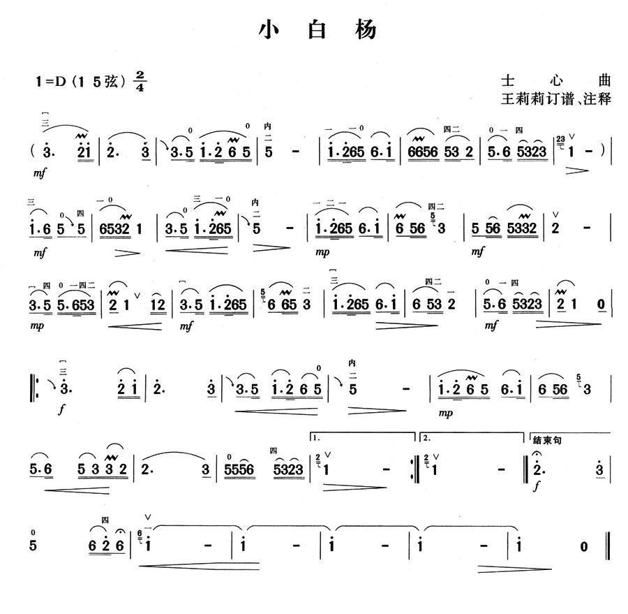 小白杨二胡曲谱（图2）