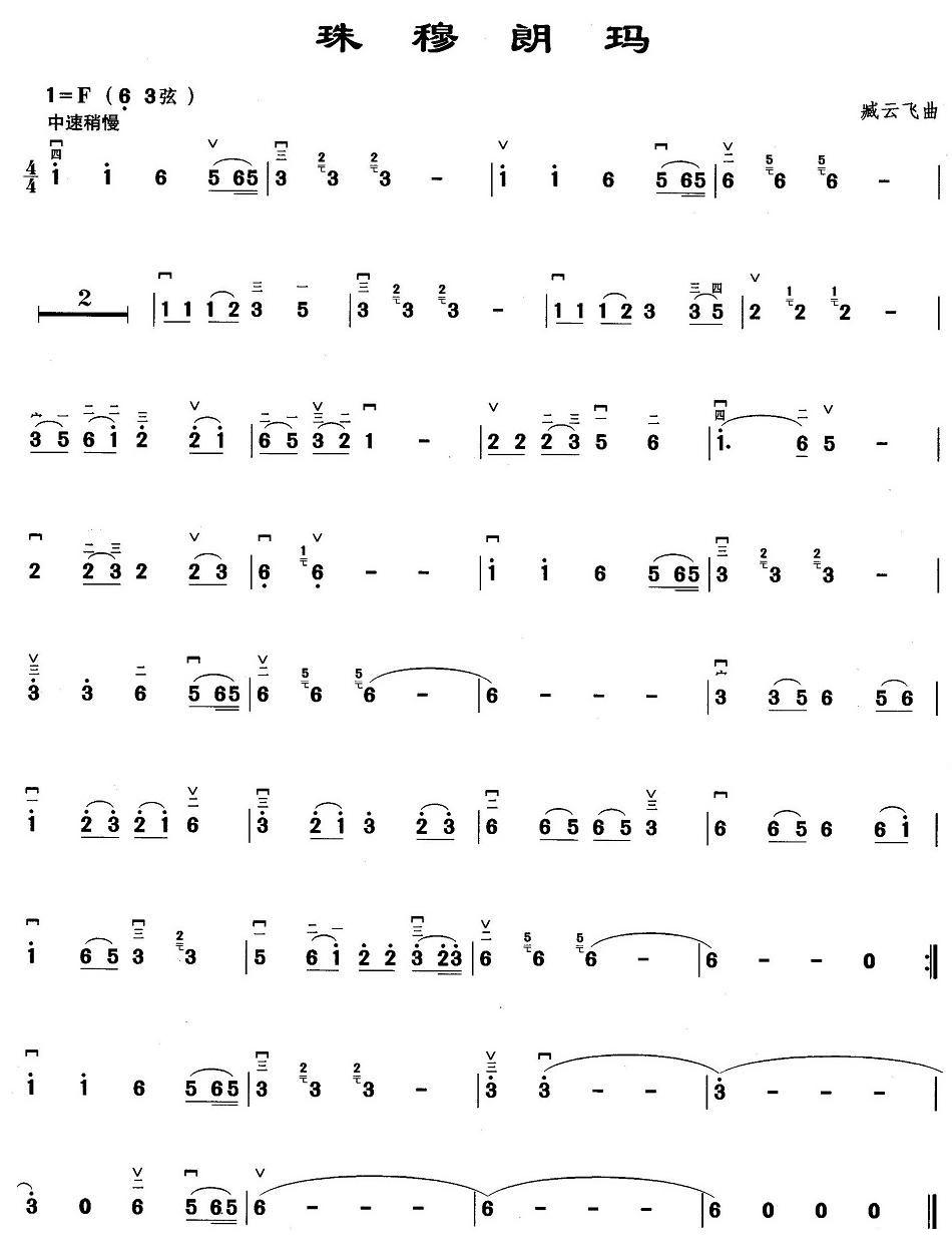 珠穆朗玛二胡曲谱（图1）