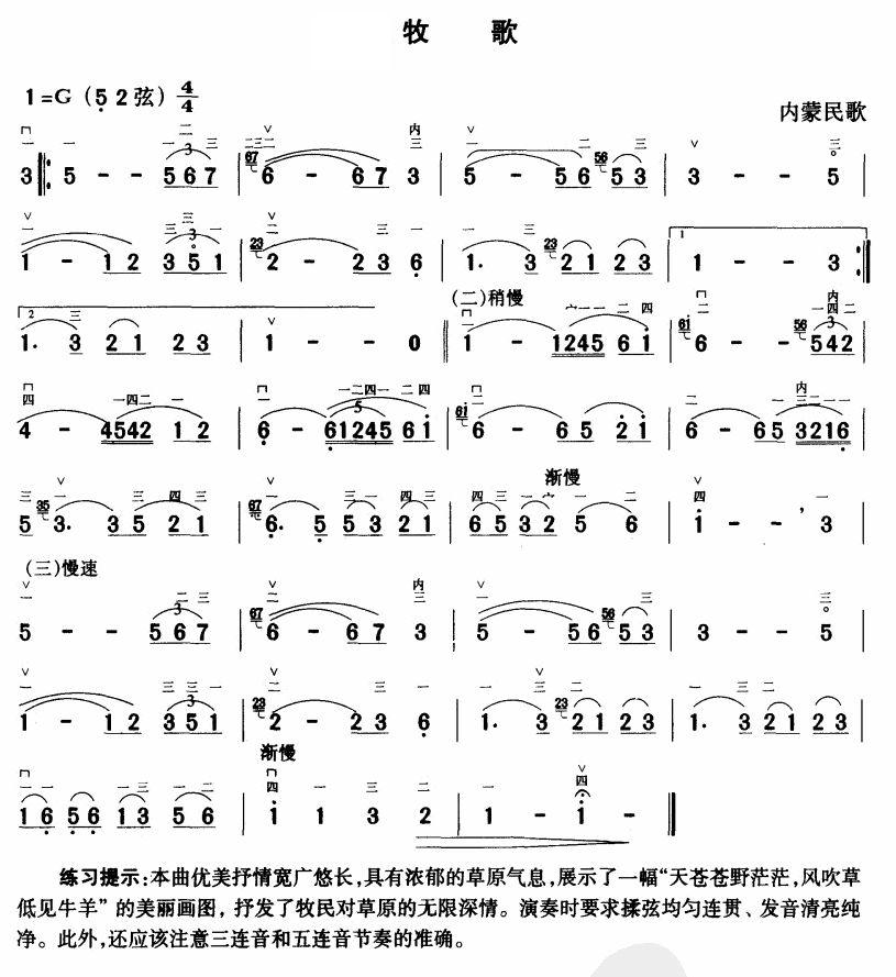 牧歌二胡曲谱（图1）