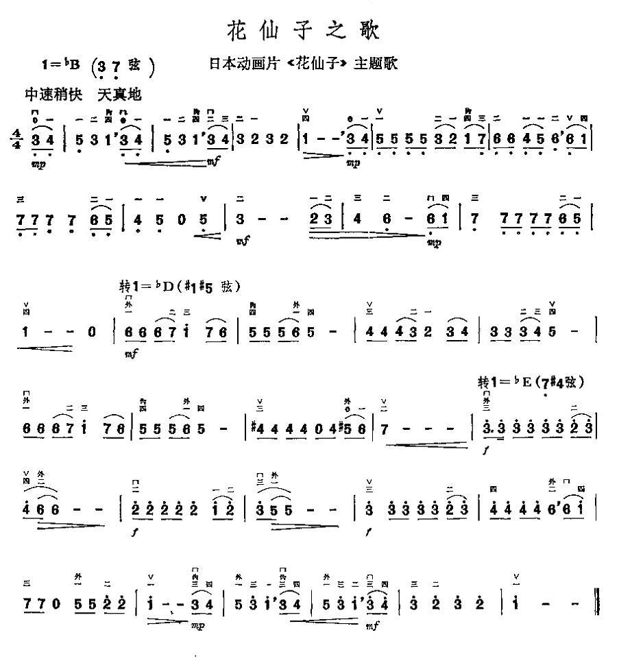 花仙子之歌二胡曲谱（图1）