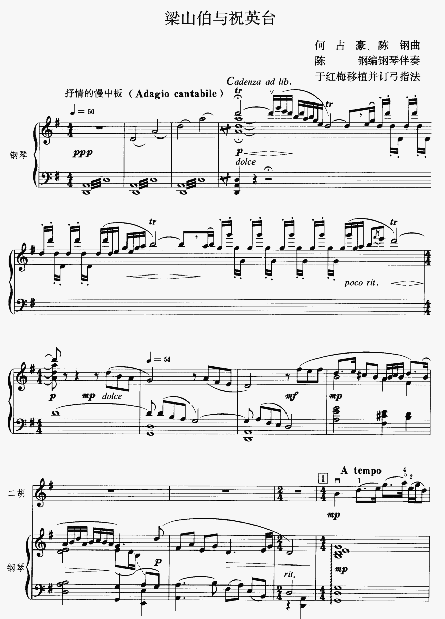 梁山伯与祝英台（钢琴伴奏）1二胡曲谱（图1）