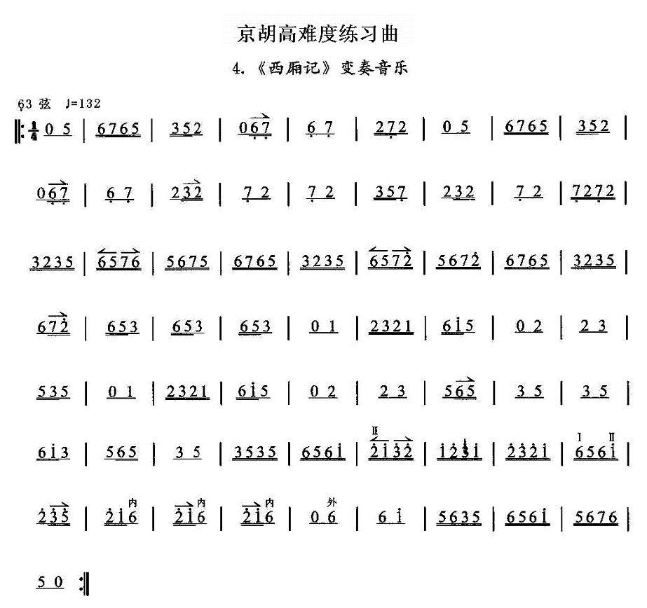 京胡高难度练习曲4、《西厢记》变奏音乐二胡曲谱（图1）