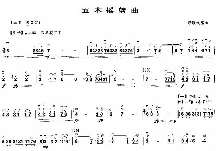 五木摇篮曲二胡曲谱（图1）