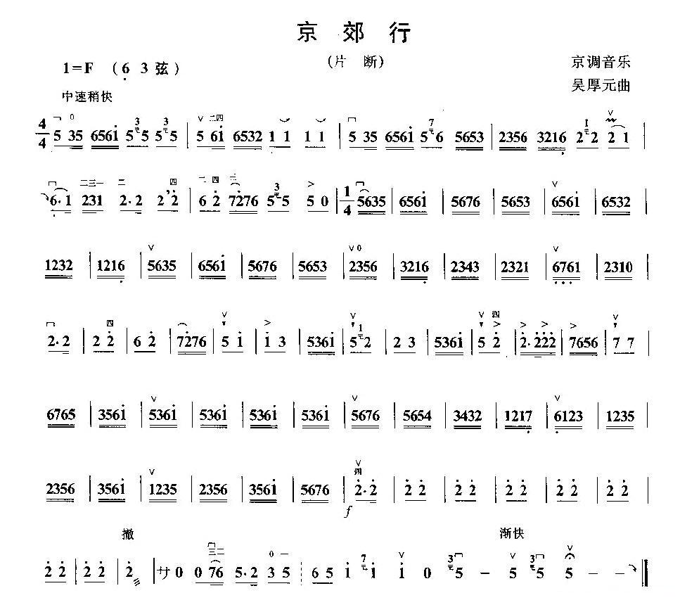 京郊行（京胡）二胡曲谱（图1）
