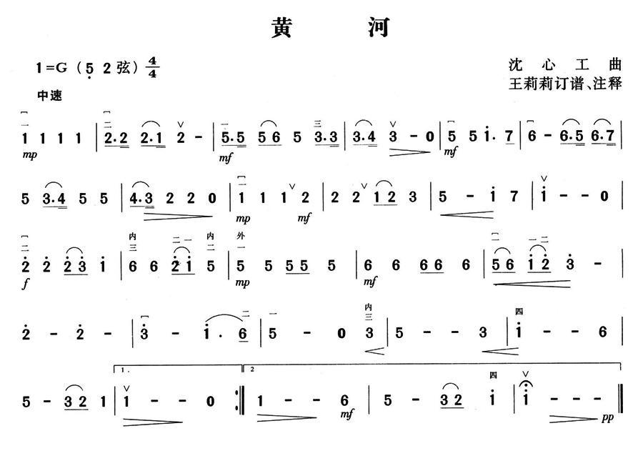 黄河二胡曲谱（图1）