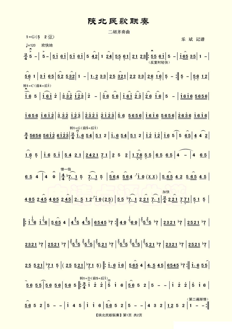 陕北民歌联奏（二胡齐奏）二胡曲谱（图5）