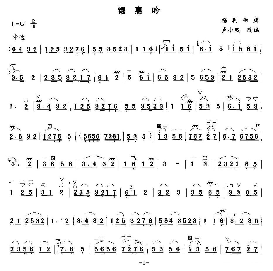 锡惠吟二胡曲谱（图1）