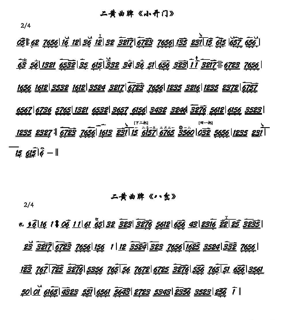 京剧二黄曲牌：小开门、八岔（京胡）二胡曲谱（图2）