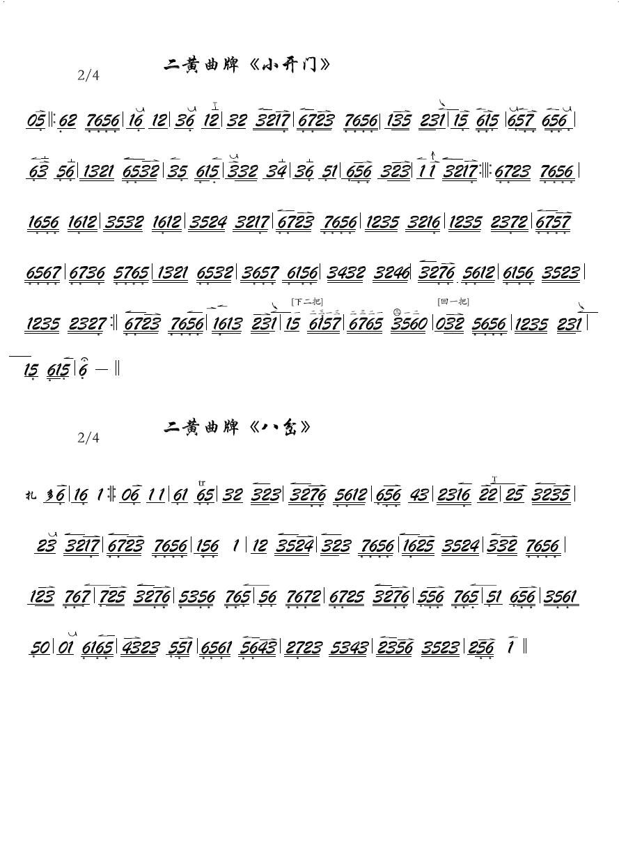 京剧二黄曲牌：小开门、八岔（京胡）二胡曲谱（图1）