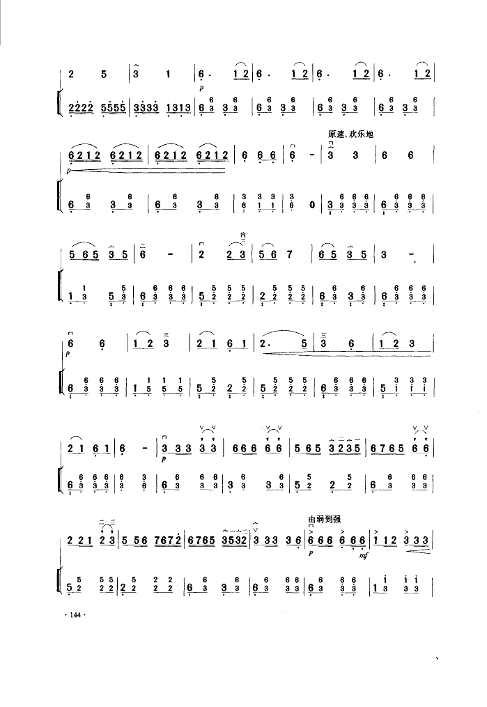 赛马(二胡独奏)二胡曲谱（图2）