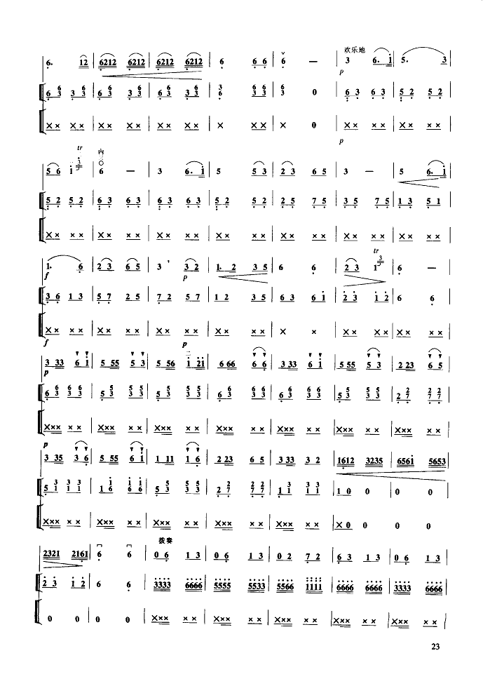 赛马(二胡齐奏)二胡曲谱（图2）