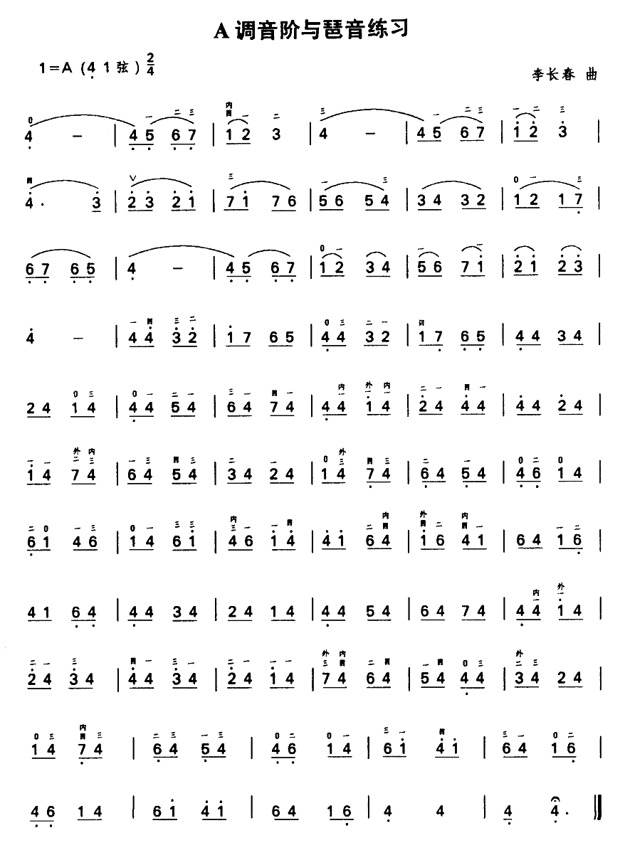 A调音阶与琶音练习（二胡谱）二胡曲谱（图1）