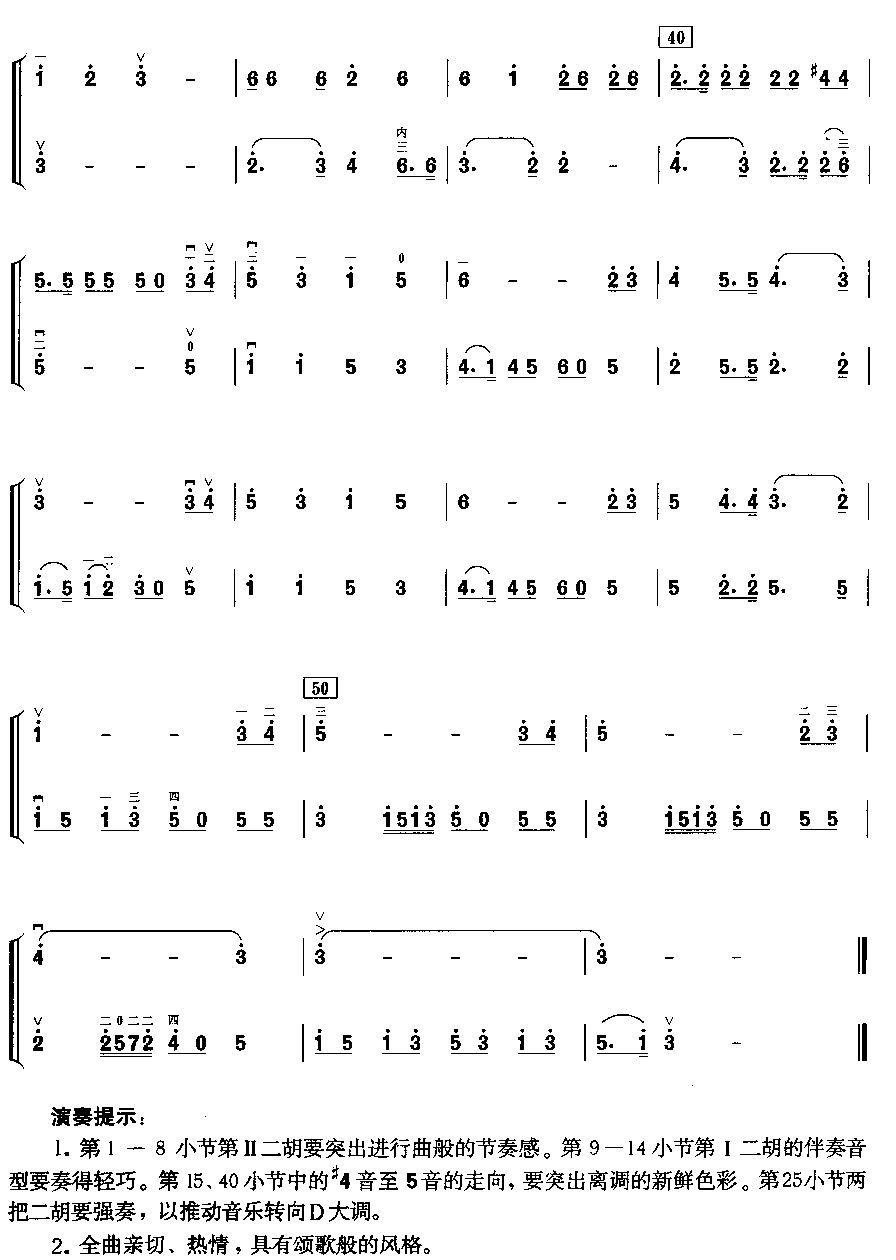 长江之歌（二胡二重奏）二胡曲谱（图3）