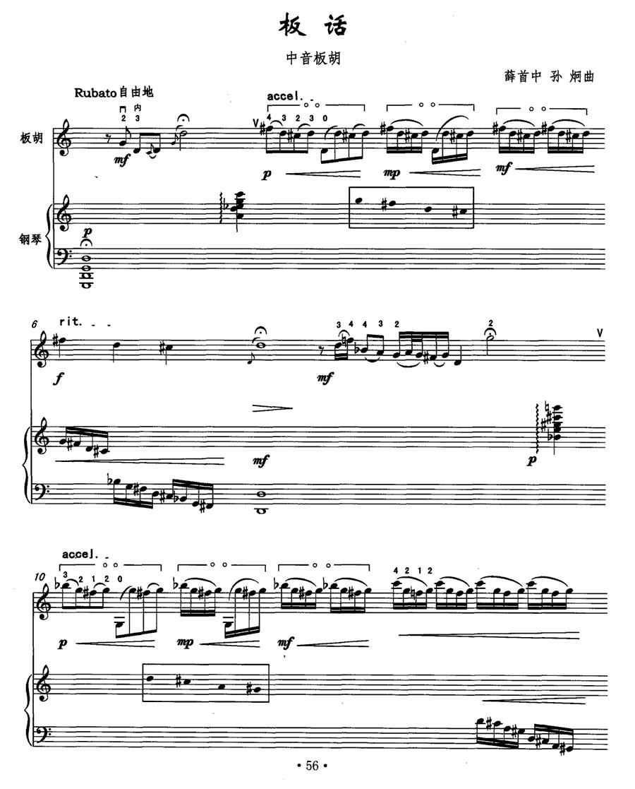 板话（中音板胡+钢琴）二胡曲谱（图1）