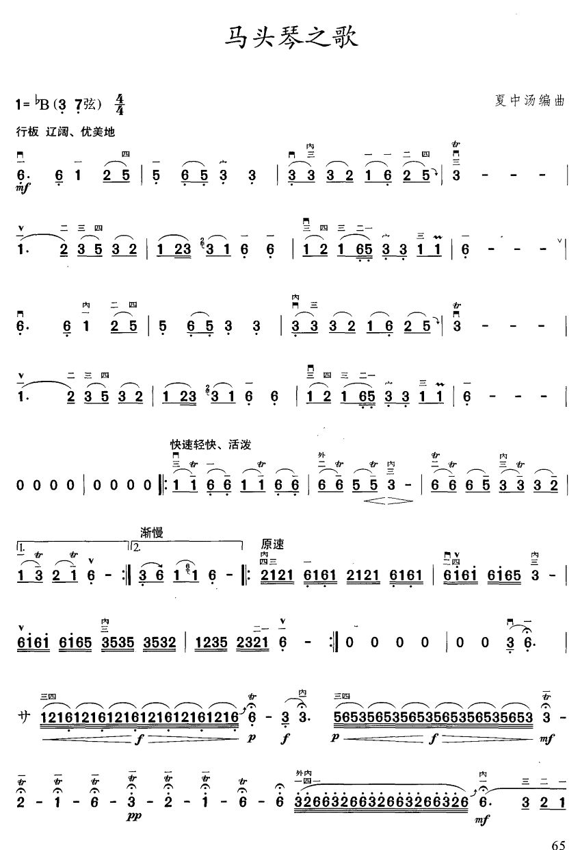 马头琴之歌二胡曲谱（图1）