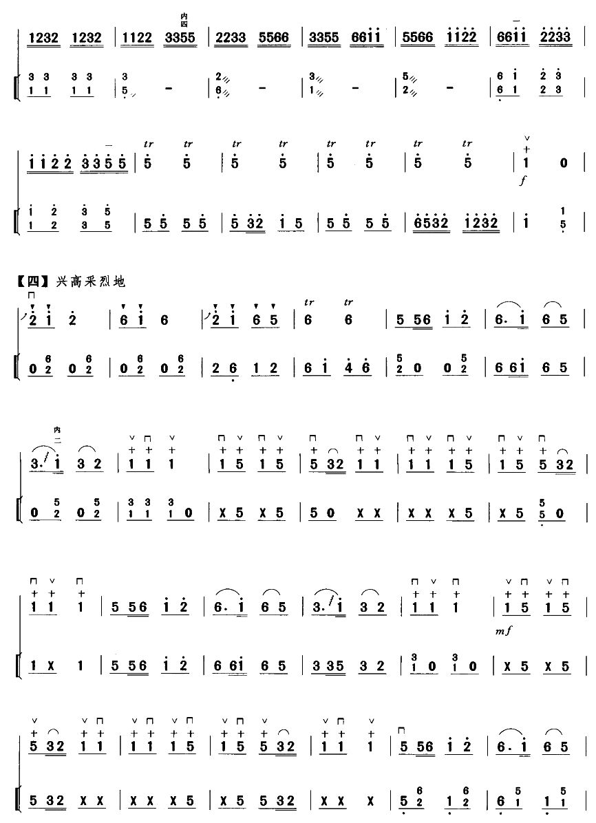 丰收乐6二胡曲谱（图1）