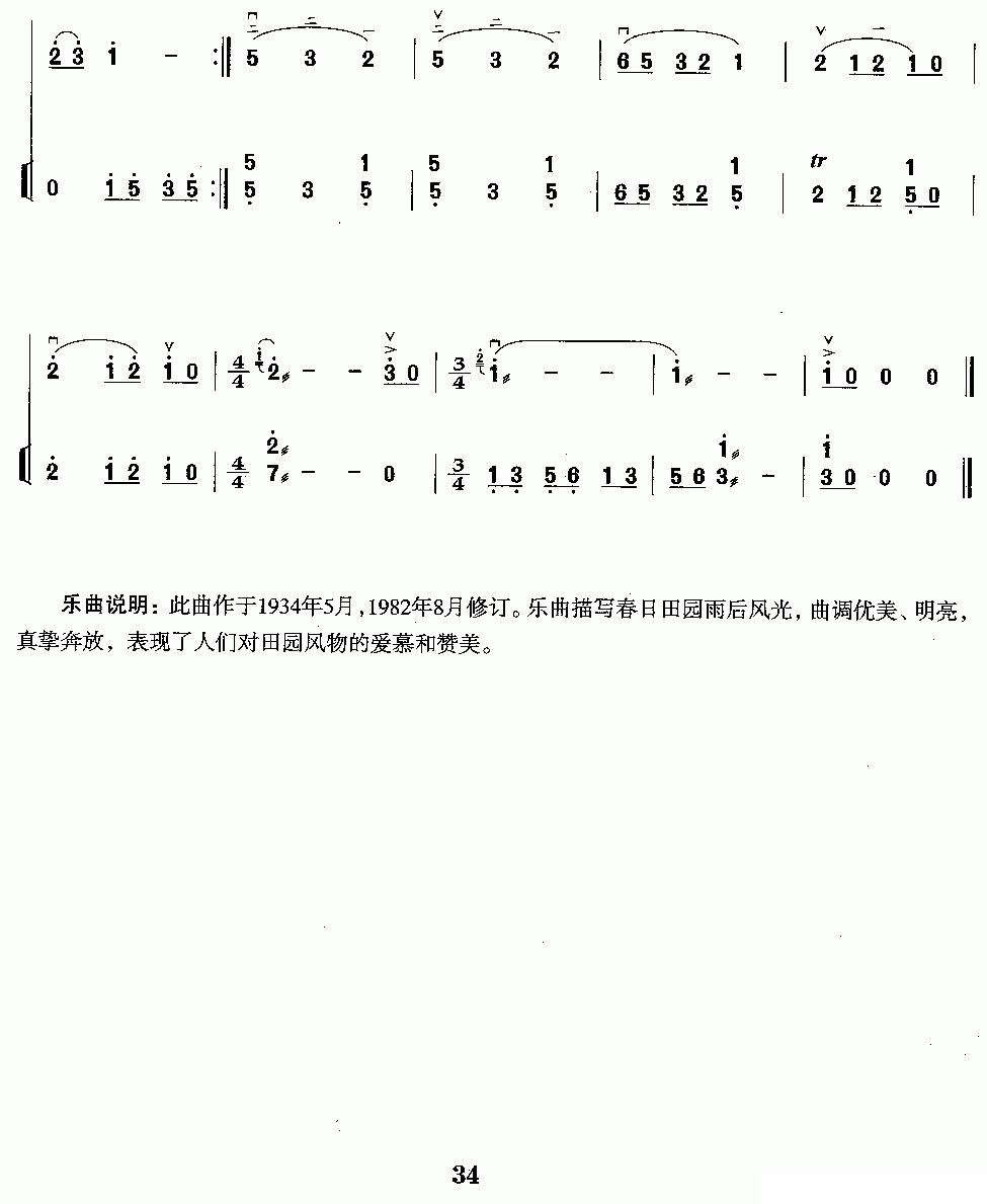 雨后春光（二胡独奏+扬琴伴奏）二胡曲谱（图12）