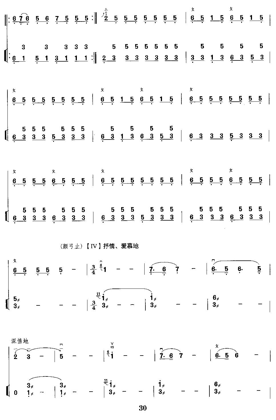 雨后春光（二胡独奏+扬琴伴奏）二胡曲谱（图8）