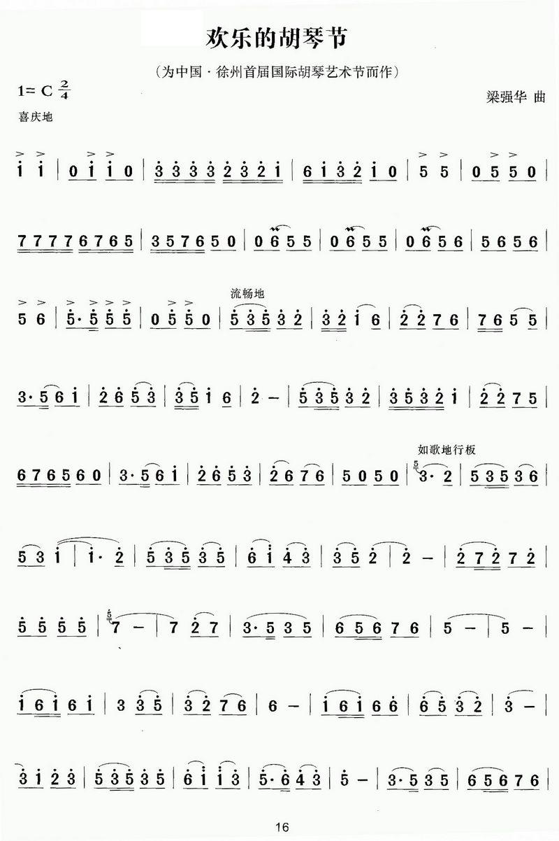 欢乐的胡琴节1二胡曲谱（图1）