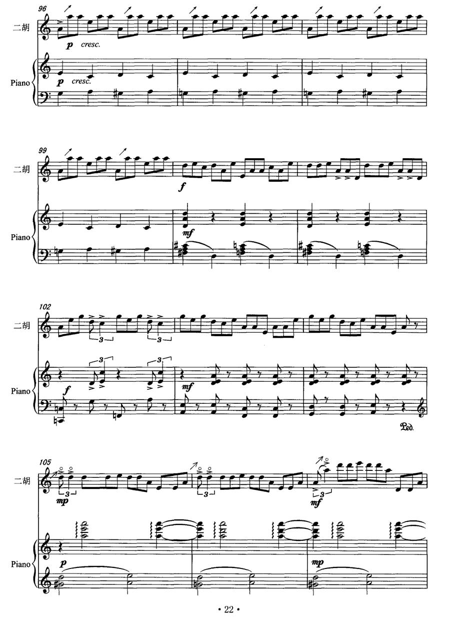 花腰弦（二胡+钢琴）二胡曲谱（图7）