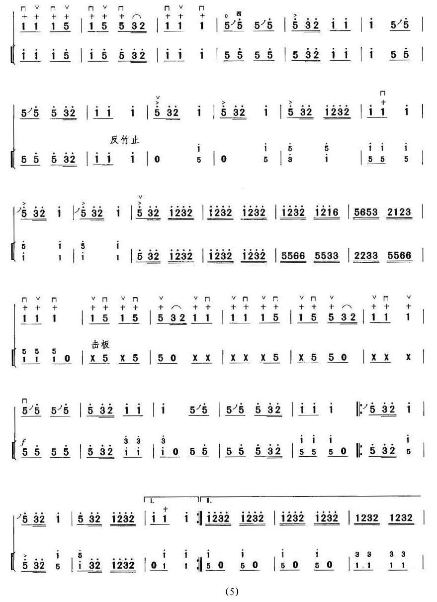 丰收乐（扬琴伴奏谱）二胡曲谱（图5）