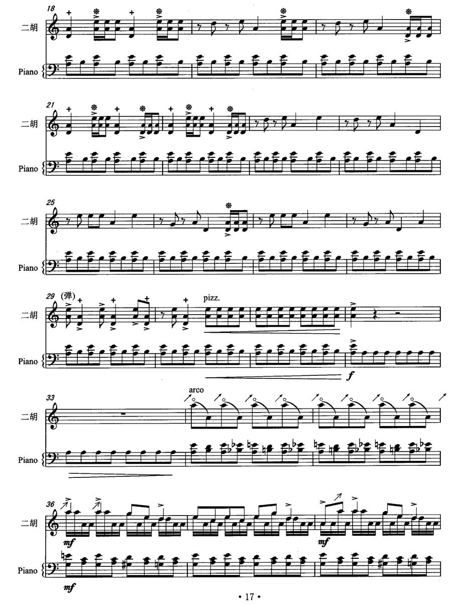 花腰弦（二胡+钢琴）二胡曲谱（图2）