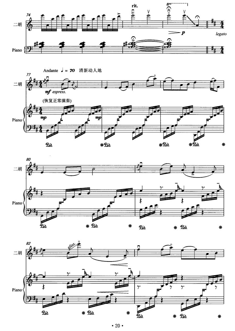 花腰弦（二胡+钢琴）二胡曲谱（图5）
