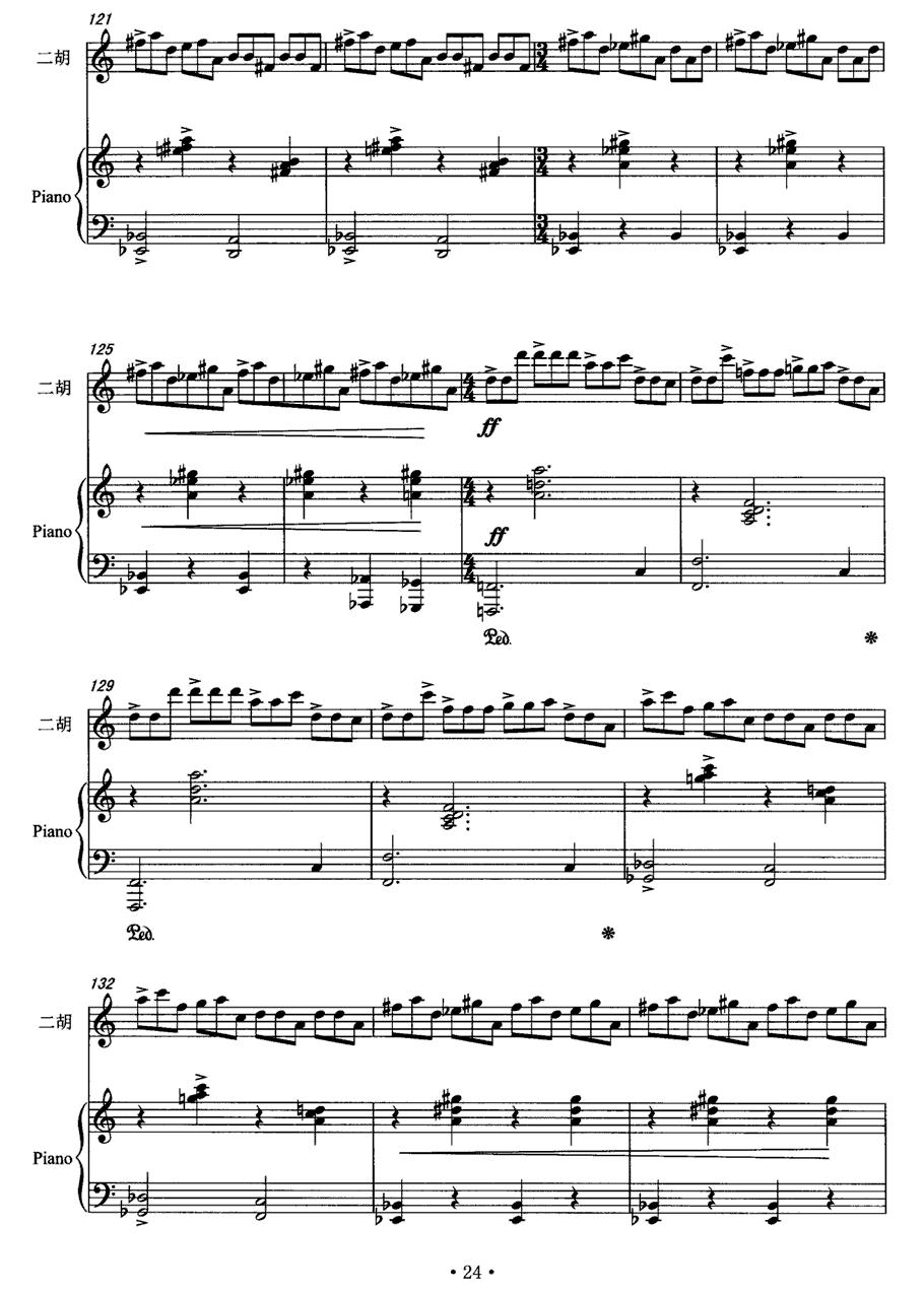 花腰弦（二胡+钢琴）二胡曲谱（图9）
