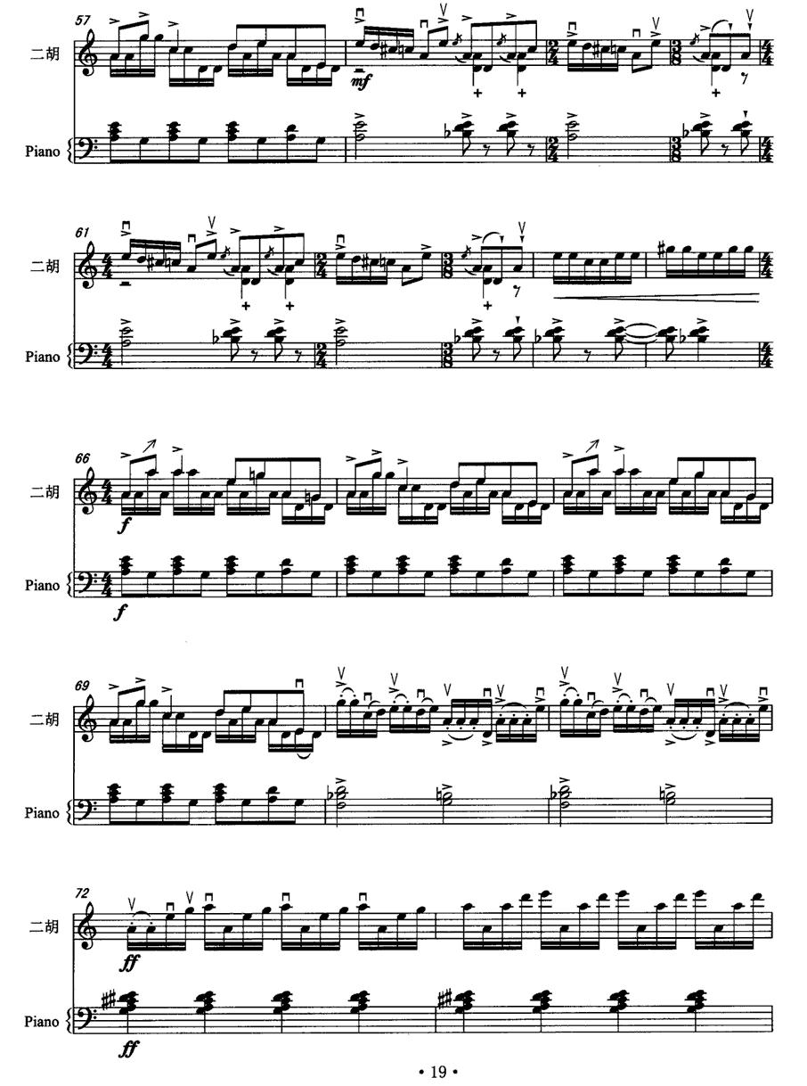 花腰弦（二胡+钢琴）二胡曲谱（图4）