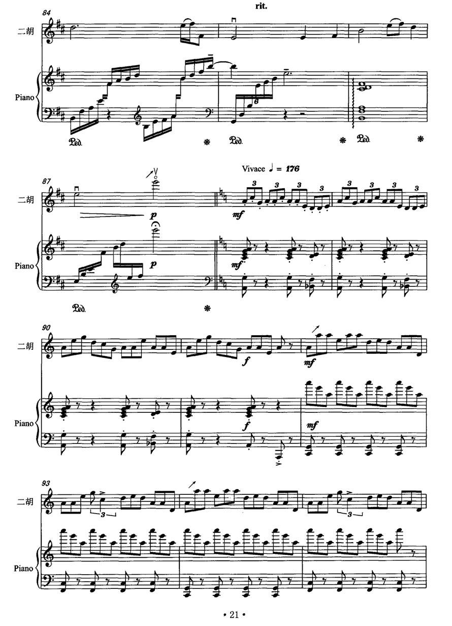 花腰弦（二胡+钢琴）二胡曲谱（图6）