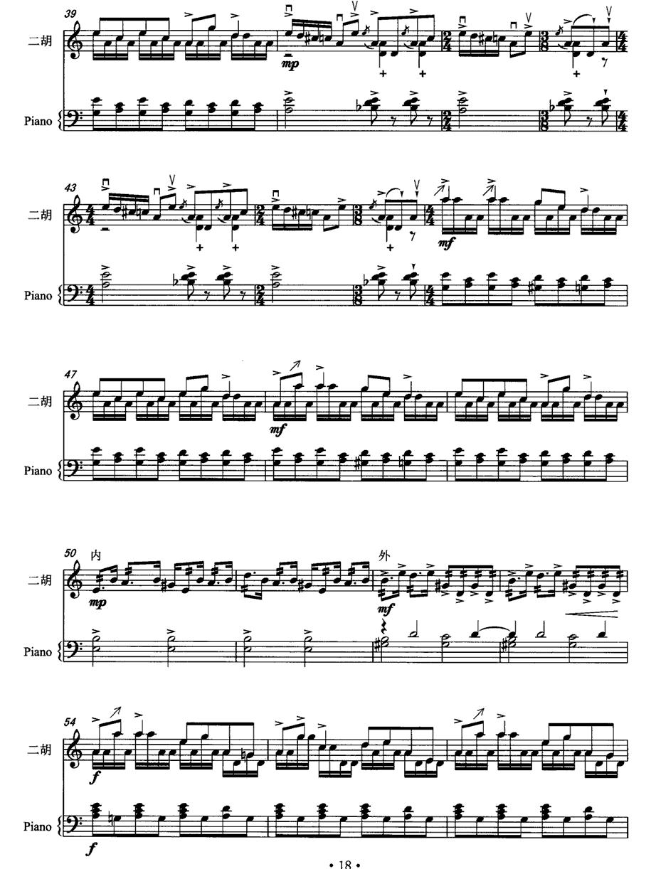 花腰弦（二胡+钢琴）二胡曲谱（图3）