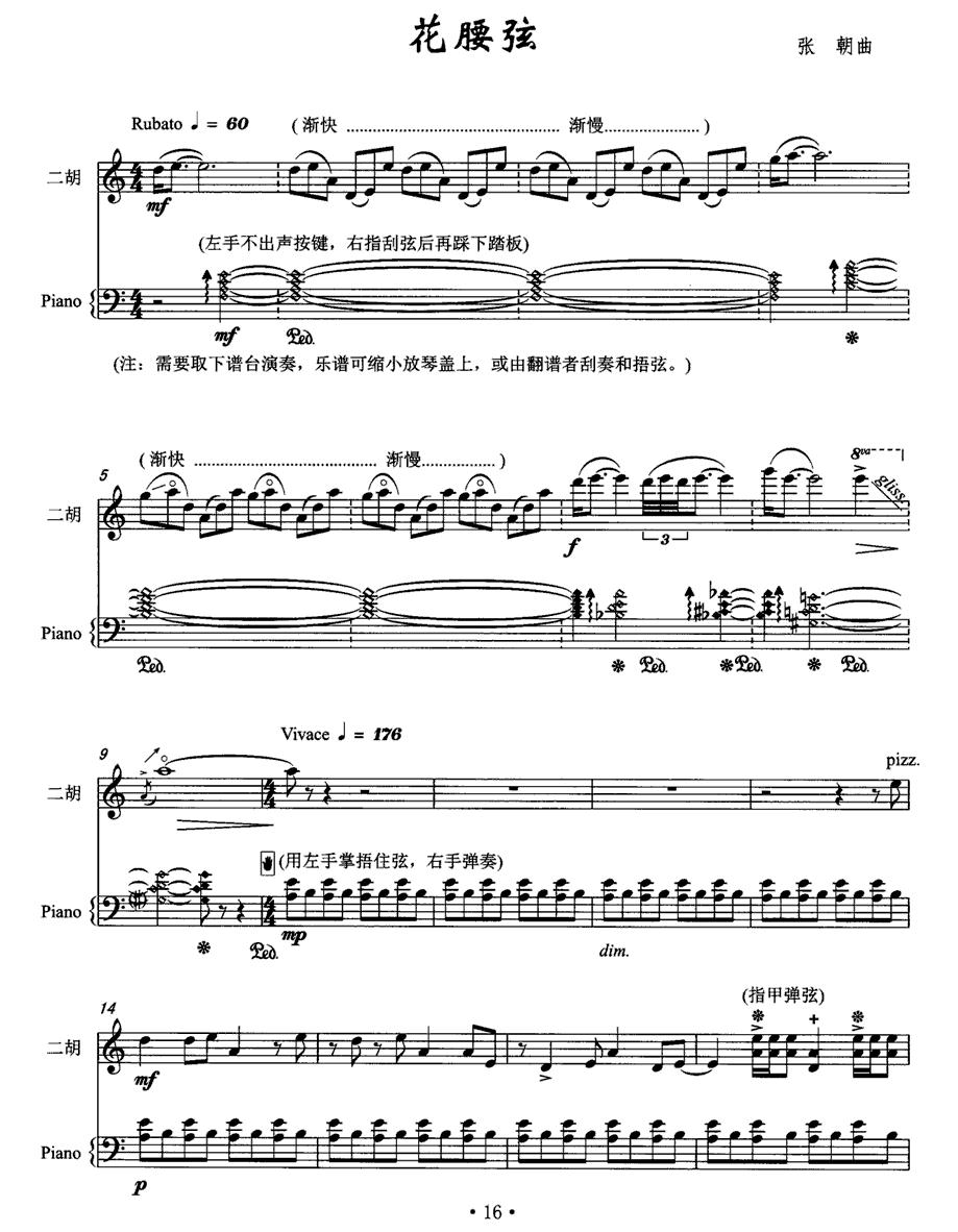 花腰弦（二胡+钢琴）二胡曲谱（图1）