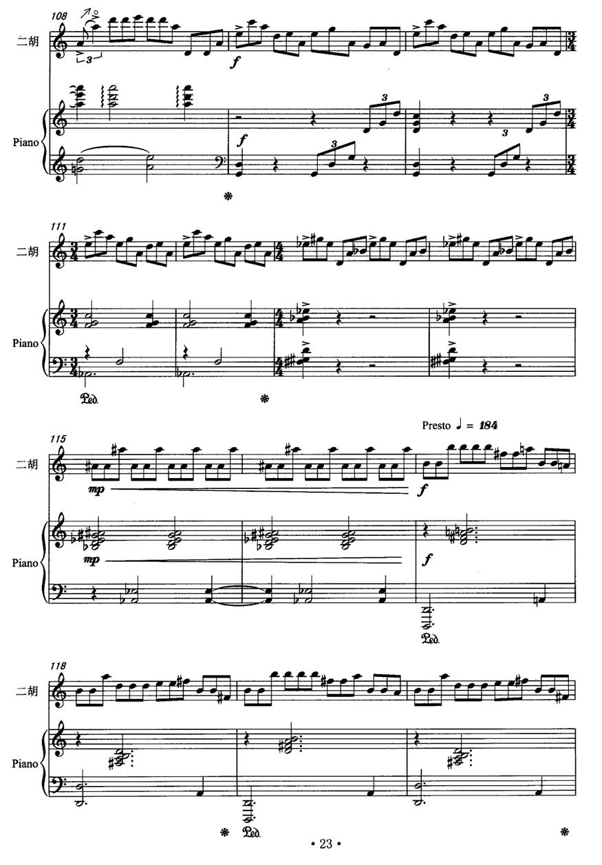 花腰弦（二胡+钢琴）二胡曲谱（图8）