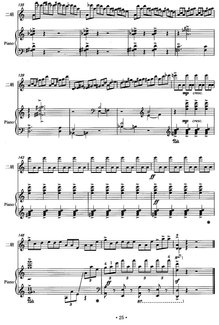 花腰弦（二胡+钢琴）二胡曲谱（图10）