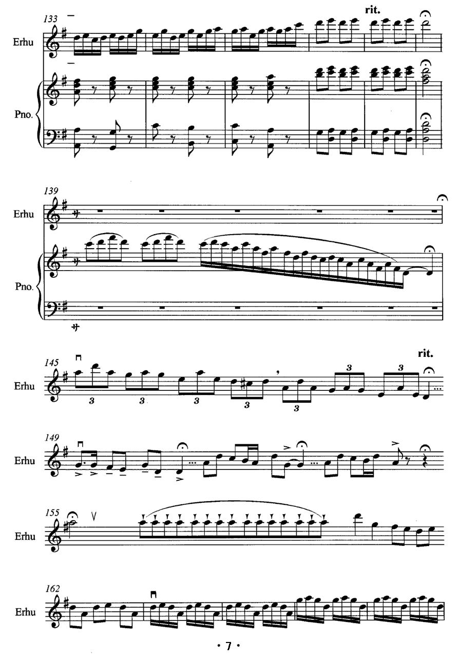 榆林赋（二胡独奏+钢琴伴奏）二胡曲谱（图7）
