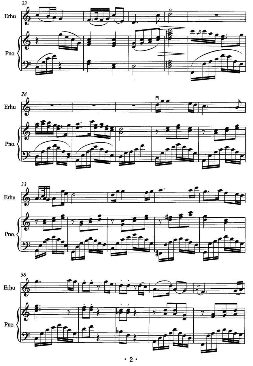 榆林赋（二胡独奏+钢琴伴奏）二胡曲谱（图2）