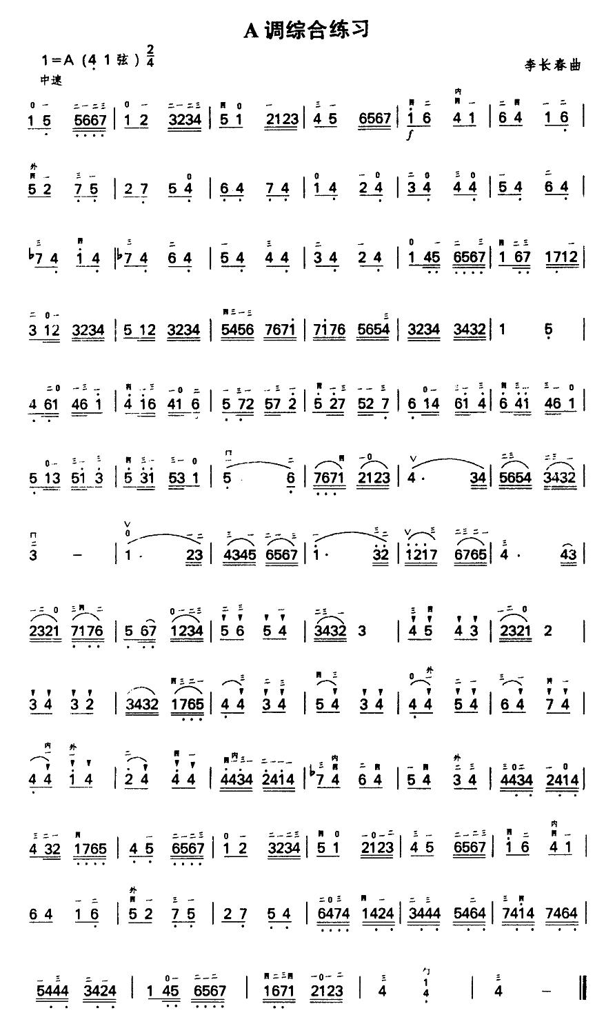 A调综合练习二胡曲谱（图1）