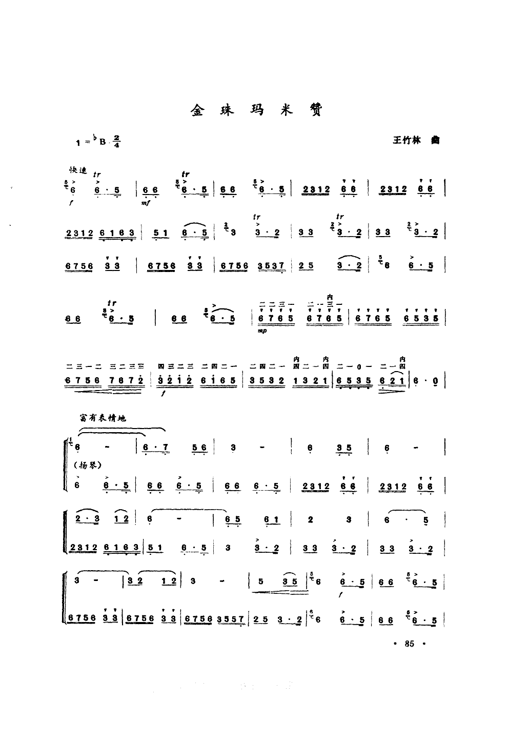 金珠玛米赞(二胡独奏)二胡曲谱（图1）