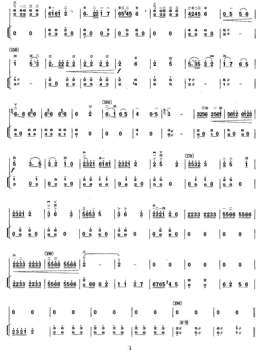D弦情（扬琴伴奏谱）二胡曲谱（图4）