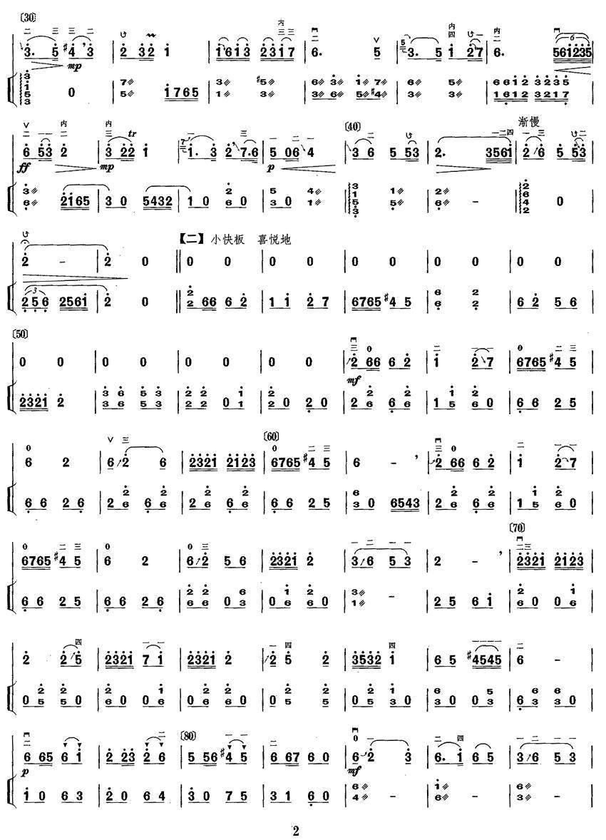 D弦情（扬琴伴奏谱）二胡曲谱（图2）
