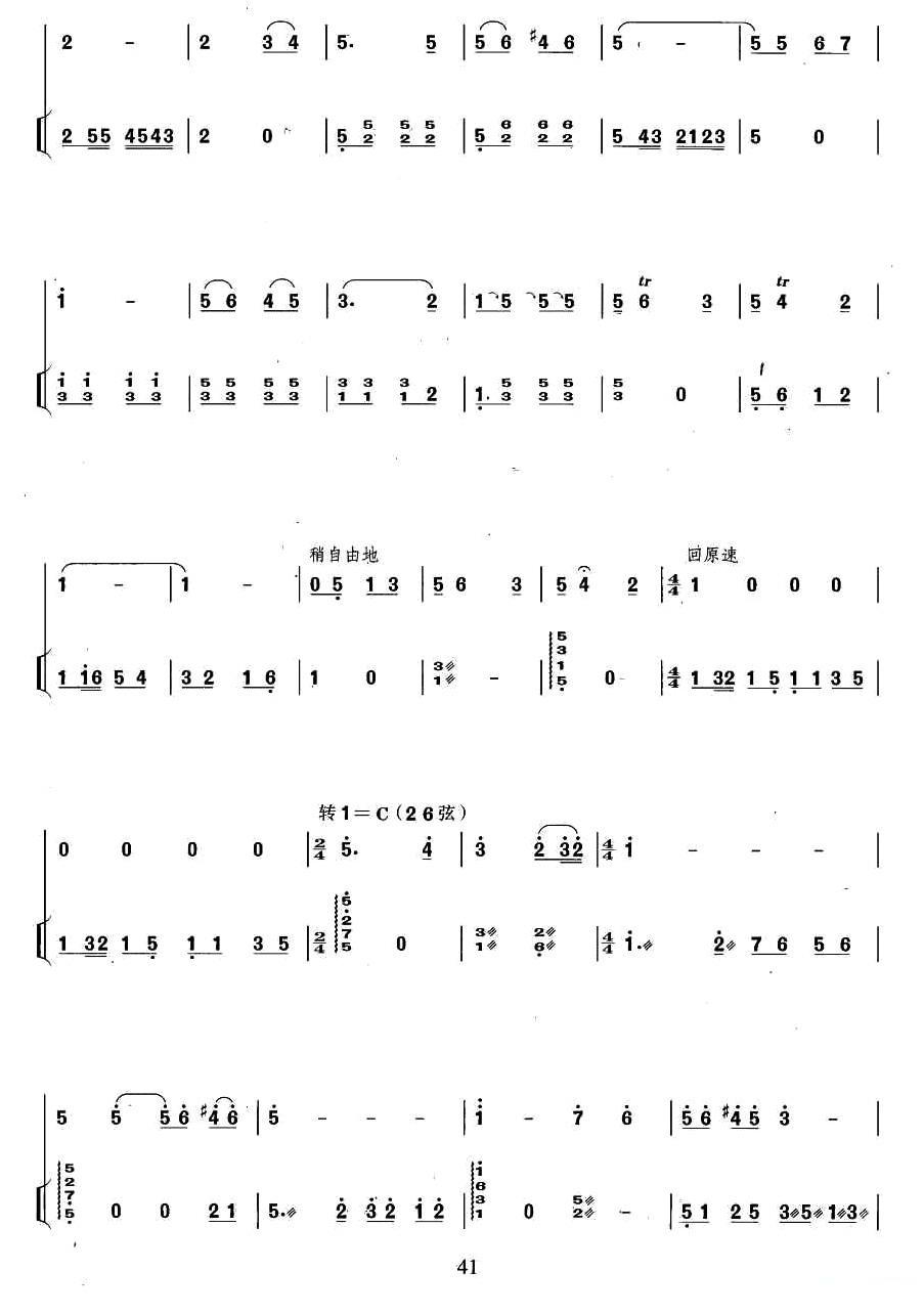 苏丽兰（扬琴伴奏谱）二胡曲谱（图2）