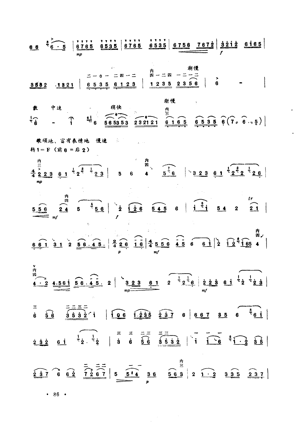 金珠玛米赞(二胡独奏)二胡曲谱（图2）