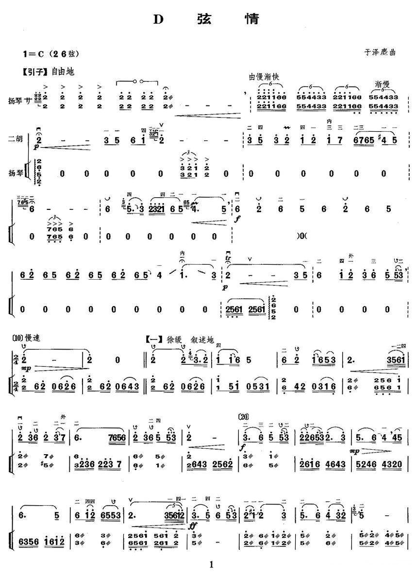 D弦情（扬琴伴奏谱）二胡曲谱（图1）