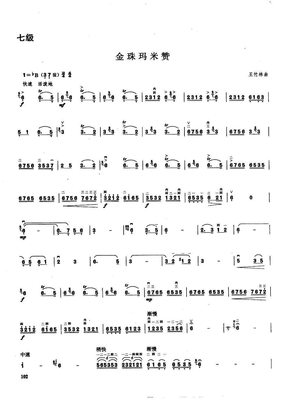 金珠玛米赞(二胡独奏)二胡曲谱（图4）